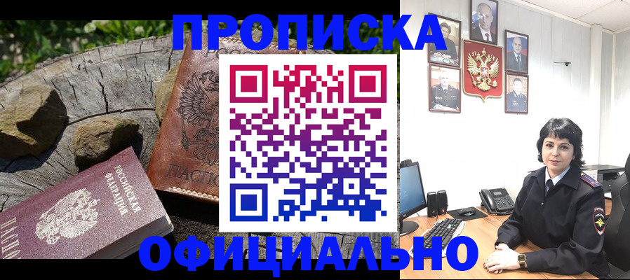 прописка для военкомата в Камне-на-Оби