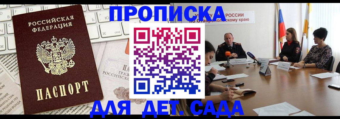 прописка регистрация в Камне-на-Оби
