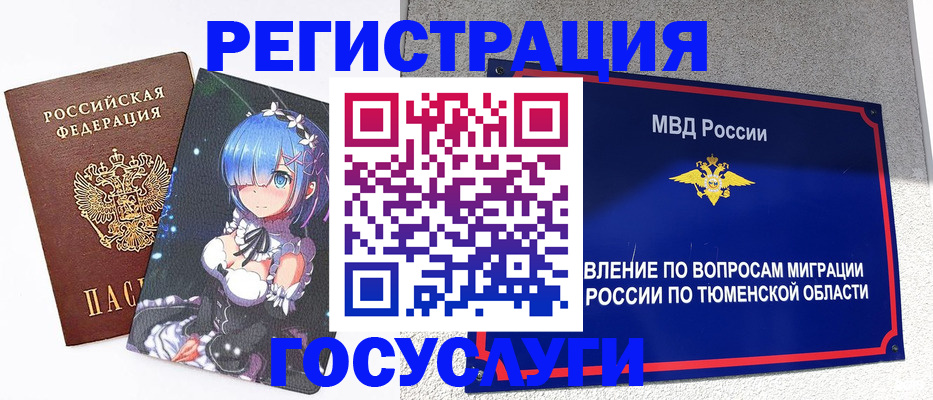 прописка 2025 в Камне-на-Оби